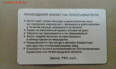 Пластиковые транспортные карты. - IMG_20201015_184252_307