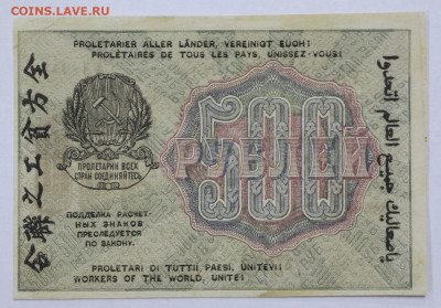 500 руб. 1919 год AUNC- 19.10.20 в 22.00 - б 008