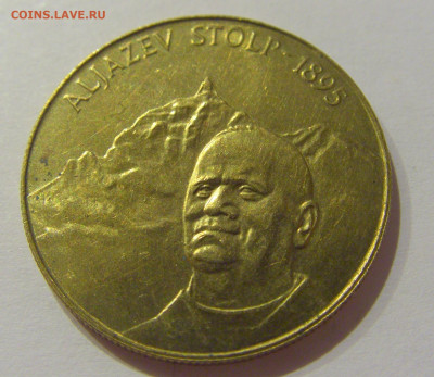 5 толар 1995 Столп Словения №1 21.10.2020 22:00 МСК - CIMG9191.JPG