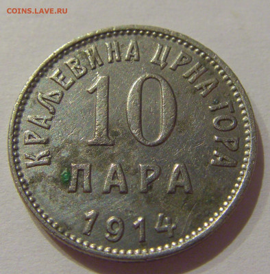 10 пара 1914 Черногория №1 21.10.2020 22:00 МСК - CIMG9213.JPG