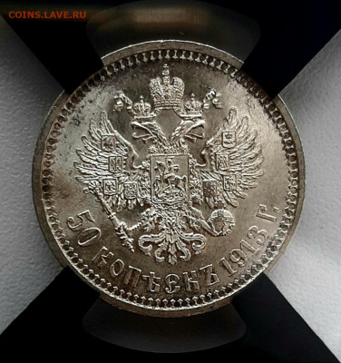 50 Копеек 1913 года ВС UNC  МС64 РНГА до 20.10.22.00 - 20201015_195340