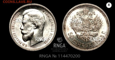 50 Копеек 1913 года ВС UNC  МС64 РНГА до 20.10.22.00 - 20201015_194958
