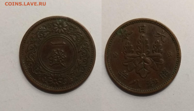 Старая Япония 1 сен периода 1916-1924 гг - 20.10 22:00 - IMG_20201011_110001