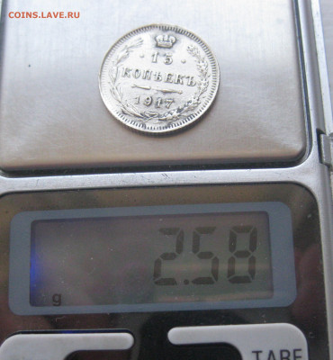 15 копеек 1917 - IMG_1850.JPG