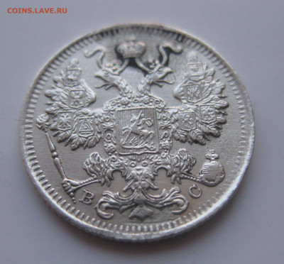 15 копеек 1917 - IMG_1844.JPG