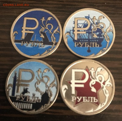 4 цветные Монеты знак рубля до 17.10 22:00 мск - 82316E1F-D9B6-4341-B96F-BDDD32C7B100