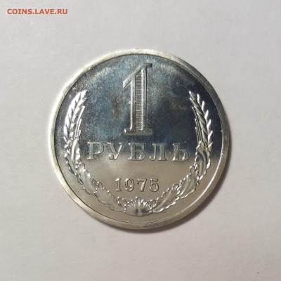 1 рубль 1975 г. UNC. До 21.10.20 г. 22-30 МСК - imgonline-com-ua-CompressBySize-Z0U3oIFWxP