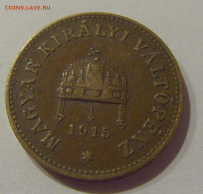 2 филлера 1915 Венгрия №1 21.10.2020 22:00 МСК - CIMG9460.JPG