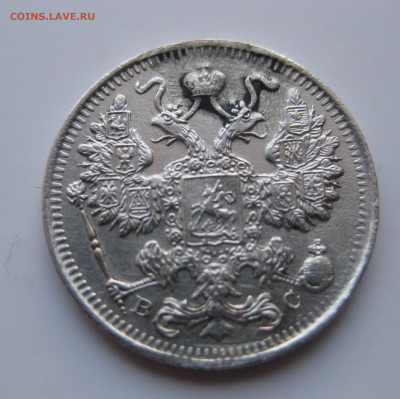 15 копеек 1917 с напайкой с 200 - IMG_1843.JPG