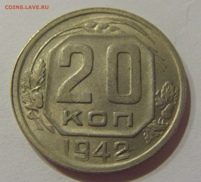 20 коп 1942 СССР №1 21.10.2020 22:00 МСК - CIMG0255.JPG