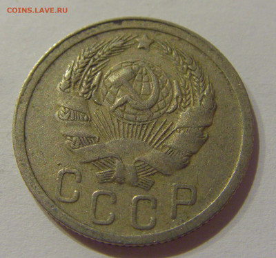 15 коп 1935 нов СССР №1 21.10.2020 22:00 МСК - CIMG0277.JPG