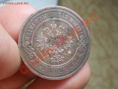 3 копейки 1913 года - SDC19861.JPG