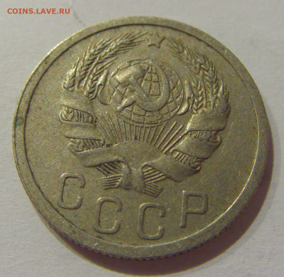 15 коп 1936 СССР №1 21.10.2020 22:00 МСК - CIMG0285.JPG