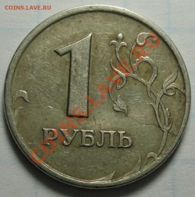 10 рублей ММД полный раскол до 20.09.11г. в 21:00 МСК. - DSC00890.JPG