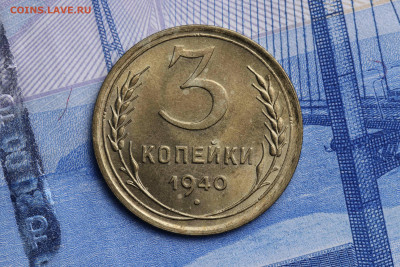 3 копейки 1940 год -Штемпельный блеск до 21.10.2020 до 22:10 - imgonline-com-ua-CompressBySize-OTiOyBEjoRGe5