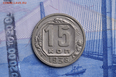 15 копеек 1938 год до 21.10.2020 до 22:10 - imgonline-com-ua-CompressBySize-0ASyAX1MpC9