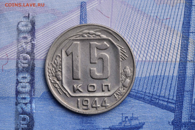 15 копеек 1944 год до 21.10.2020 до 22:10 - imgonline-com-ua-CompressBySize-d7YVmx6ZRQSKuf2R