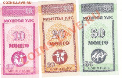 МОНГОЛИЯ 10,20,50 менге, до 25.09.2011 22-00 мск. - сканирование0045