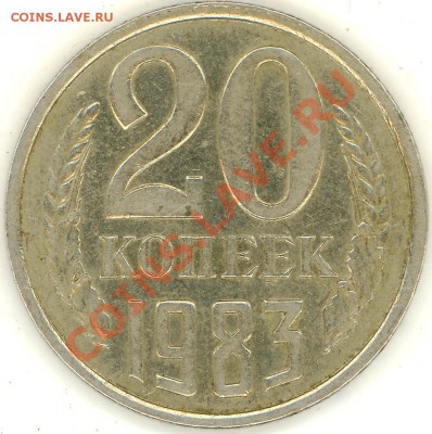 20т копеек 1983 года Ф 151. - 2011-09-20 23-16-21_0085