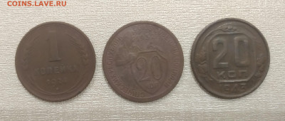 1 копейка 1924, 20 копеек 1932, 20 копеек 1943 до 15 октября - IMG_20201015_214858