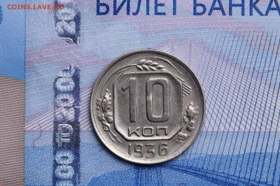 10 копеек 1936 год до 21.10.2020 до 22:10 - imgonline-com-ua-CompressBySize-J9hctEf0SHst5nyj