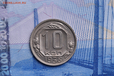 10 копеек 1938 год - В коллекцию до 21.10.2020 до 22:10 - imgonline-com-ua-CompressBySize-qDEHphTbawF8Q