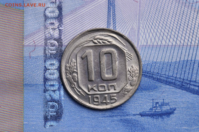 10 копеек 1945 год до 21.10.2020 до 22:10 - imgonline-com-ua-CompressBySize-hJzS7GqSAEBEvi0