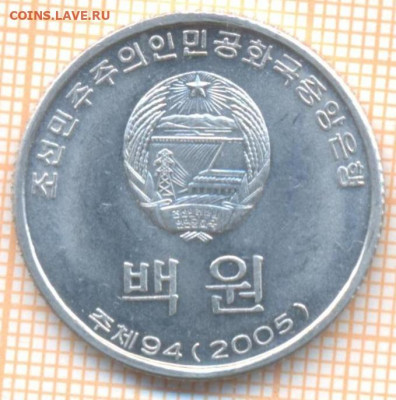 Северная Корея 100 вон 2005 г., до 21.10.2020 г. 22.00 по Мо - Северная Корея 100 вон 2005 2032