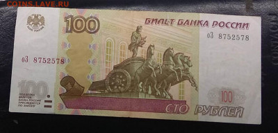 РФ. 100р. Тип: 2004 Радар: оЗ 8752578. XF- до 21.10 в 22.00 - IMG_20201015_235339