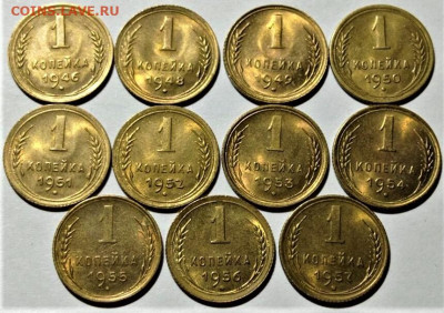 11 копеек 1946-1957 UNC. До 20.10.20 в 22.00 по МСК - 1