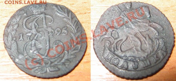 Полушка 1795 без букв, оценка - Полушка