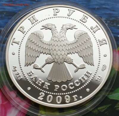 3 рубля 50 летие освоения луны - DSC_0114.JPG