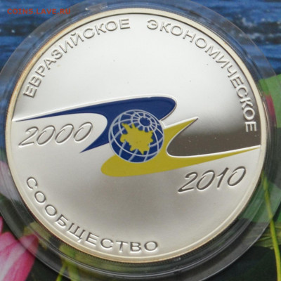 3 рубля Евразэс - DSC_0088.JPG