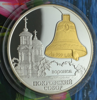 3 рубля Покровский собор - DSC_04.JPG