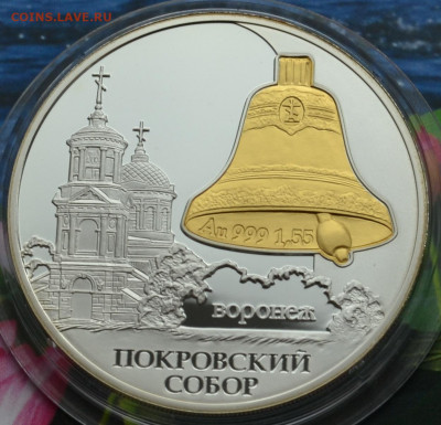 3 рубля Покровский собор - DSC_05.JPG