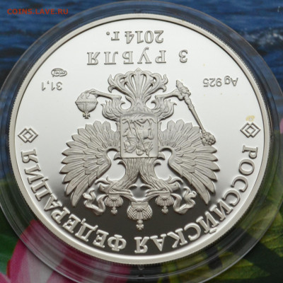 3 рубля Сочи 2014 Биатлон - DSC_0076.JPG