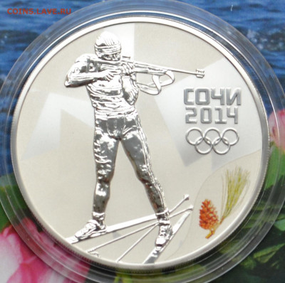 3 рубля Сочи 2014 Биатлон - DSC_0068.JPG