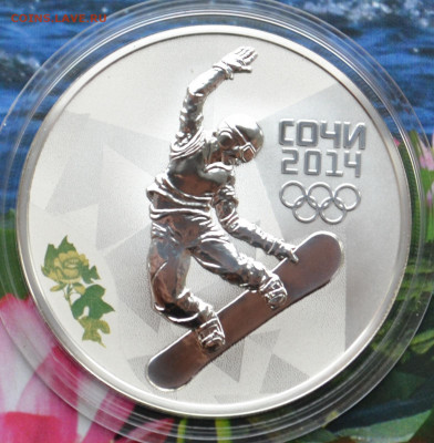 3 рубля Сочи 2014 Сноуборд - DSC_0046.JPG
