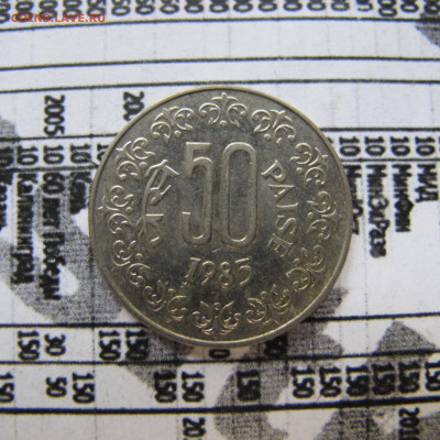 Индия 50 пайс 1985 - IMG_2471.JPG