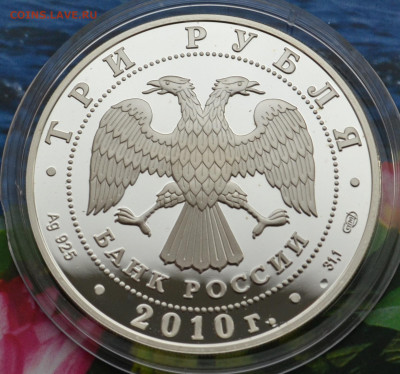 3 рубля Танкисты - DSC_0151.JPG