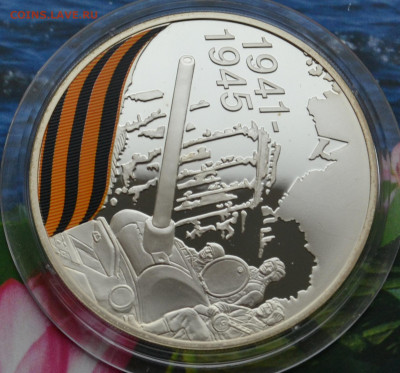 3 рубля Танкисты - DSC_0147.JPG