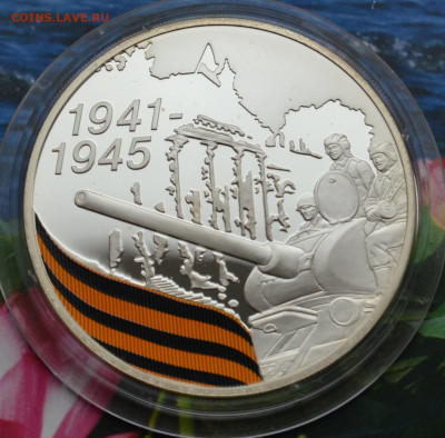 3 рубля Танкисты - DSC_0146.JPG