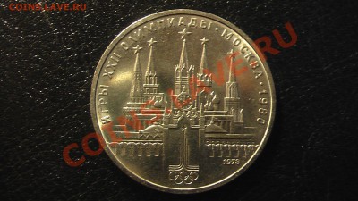 1 рубль факел и 1 рубль кремль - IMGA0531.JPG