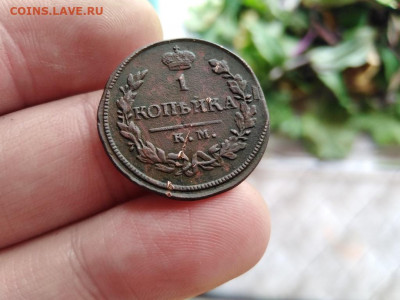 1 копейка 1819 КМ АД до 19.10.2020 - 1819 - копия