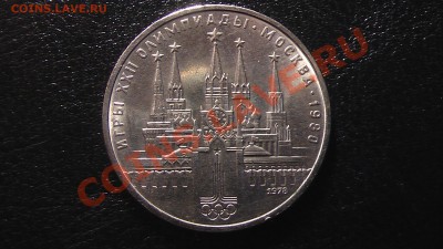 1 рубль факел и 1 рубль кремль - IMGA0533.JPG