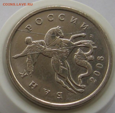 Полный раскол на 5 копейках 2008 М №1. До 20.10.20 в 22.00 - 006.JPG