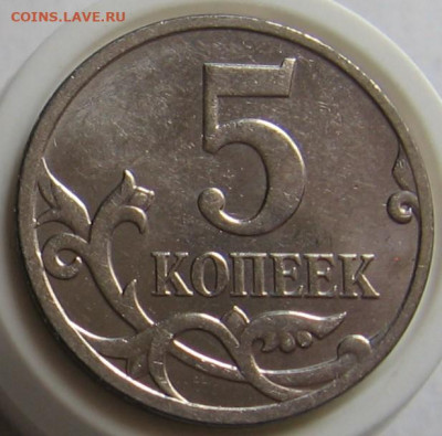 Полный раскол на 5 копейках 2008 М №2. До 20.10.20 в 22.00 - 019.JPG