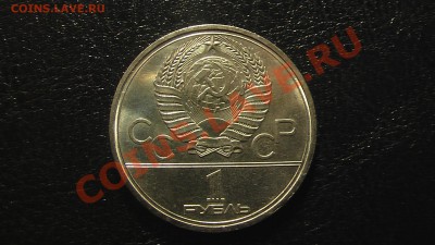 1 рубль факел и 1 рубль кремль - IMGA0534.JPG