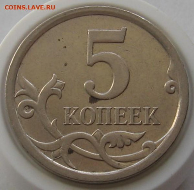 Полный раскол на 5 копейках 2007 М. До 20.10.20 в 22.00 - 038
