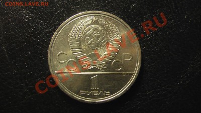 1 рубль факел и 1 рубль кремль - IMGA0539.JPG